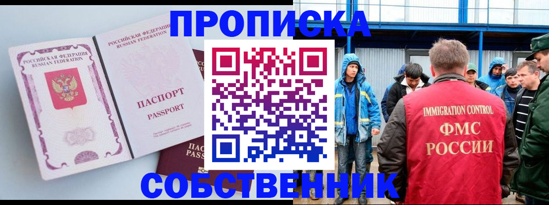 прописка в квартире в Павловском Посаде
